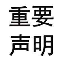 公司名稱(chēng)變更聲明