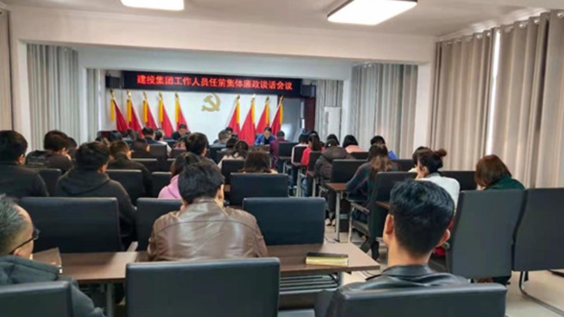 開展任前廉政談話、筑牢廉潔自律防線