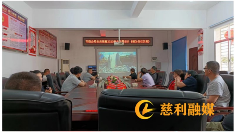 建投集團(tuán)市政公司：線上線下宣貫安全生產(chǎn)， 持續(xù)樹牢安全紅線意識